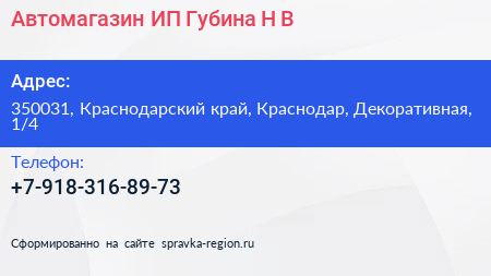 Автомагазин ИП Губина Н В  - визитка