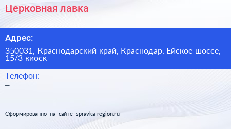 Церковная лавка - визитка