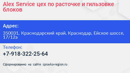 Alex Service цех по расточке и гильзовке блоков - визитка