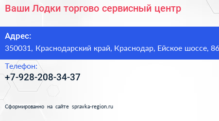 Ваши Лодки торгово сервисный центр - визитка