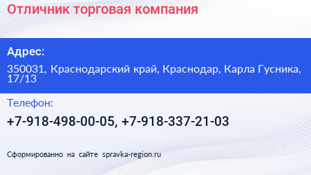 Отличник торговая компания - визитка