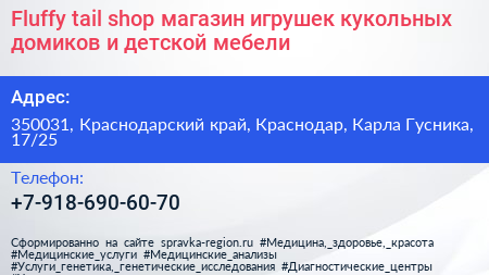 Fluffy tail shop магазин игрушек кукольных домиков и детской мебели - визитка