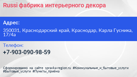 Russi фабрика интерьерного декора - визитка