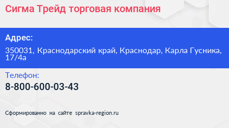 Сигма Трейд торговая компания - визитка