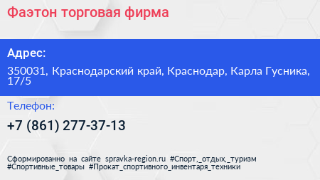 Фаэтон торговая фирма - визитка