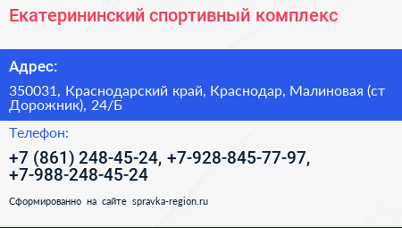 Екатерининский спортивный комплекс - визитка
