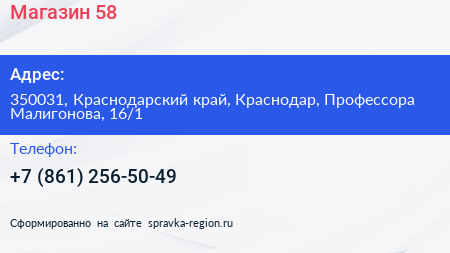 Магазин 58 - визитка