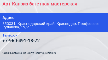 Арт Каприз багетная мастерская - визитка