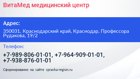 ВитаМед медицинский центр - визитка