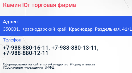 Камин Юг торговая фирма - визитка