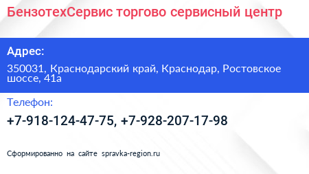 БензотехСервис торгово сервисный центр - визитка