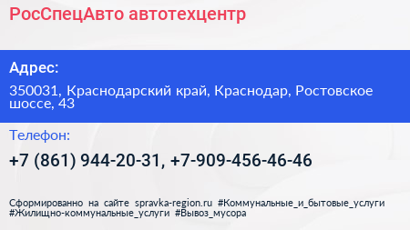 РосСпецАвто автотехцентр - визитка