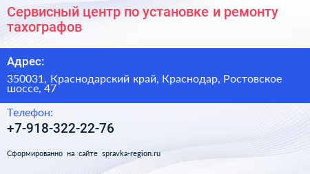 Сервисный центр по установке и ремонту тахографов - визитка
