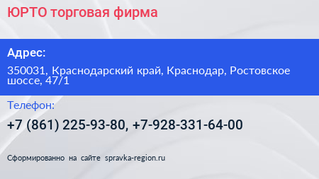 ЮРТО торговая фирма - визитка