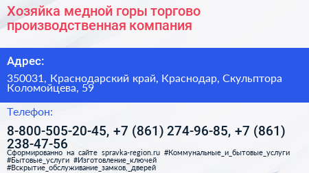 Хозяйка медной горы торгово производственная компания - визитка