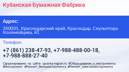 Кубанская Бумажная Фабрика - визитка