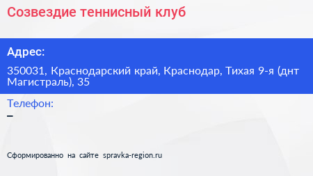 Созвездие теннисный клуб - визитка