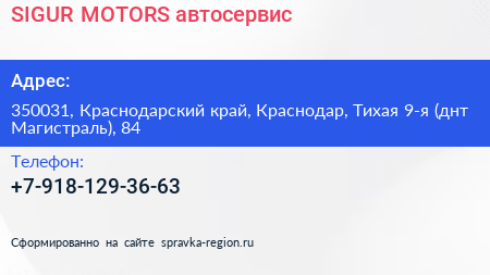SIGUR MOTORS автосервис - визитка