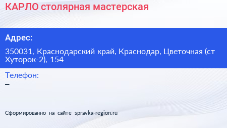 КАРЛО столярная мастерская - визитка