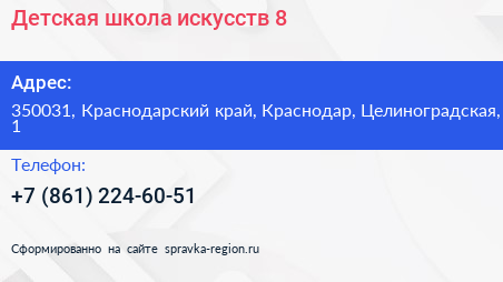 Детская школа искусств 8 - визитка