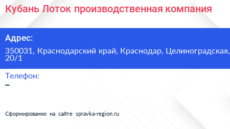 Кубань Лоток производственная компания - визитка