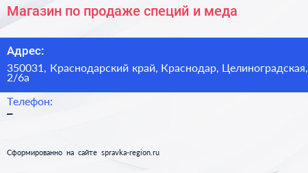 Магазин по продаже специй и меда - визитка