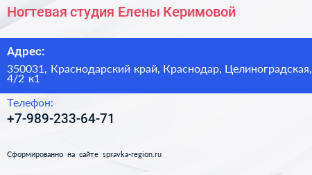 Ногтевая студия Елены Керимовой - визитка