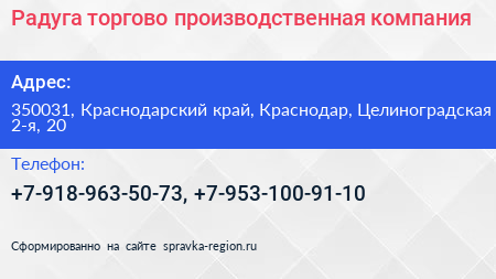 Радуга торгово производственная компания - визитка
