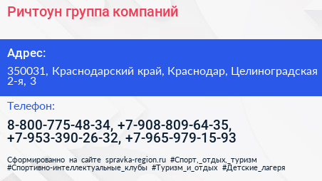 Ричтоун группа компаний - визитка