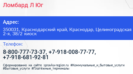 Ломбард Л Юг - визитка