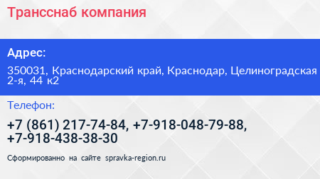Трансснаб компания - визитка