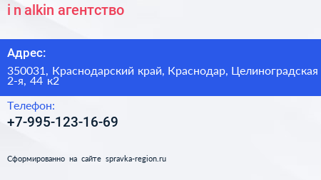 i n alkin агентство - визитка