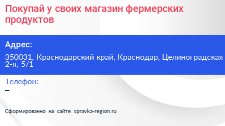 Покупай у своих магазин фермерских продуктов - визитка
