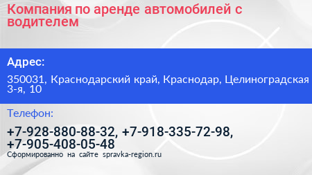 Компания по аренде автомобилей с водителем - визитка