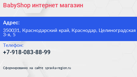 BabyShop интернет магазин - визитка