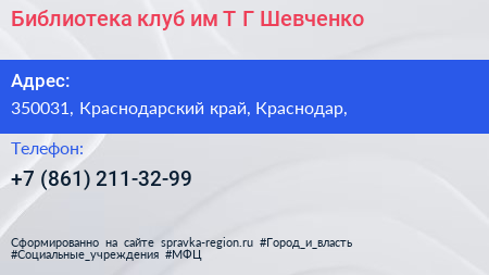 Библиотека клуб им Т Г Шевченко - визитка
