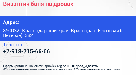 Византия баня на дровах - визитка