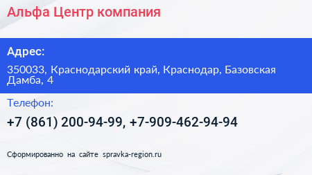 Альфа Центр компания - визитка