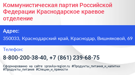 Коммунистическая партия Российской Федерации Краснодарское краевое отделение - визитка