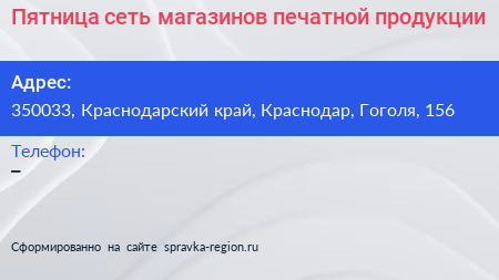 Пятница сеть магазинов печатной продукции - визитка