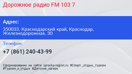 Дорожное радио FM 103 7 - визитка