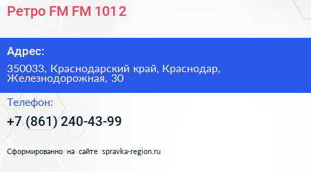 Ретро FM FM 101 2 - визитка