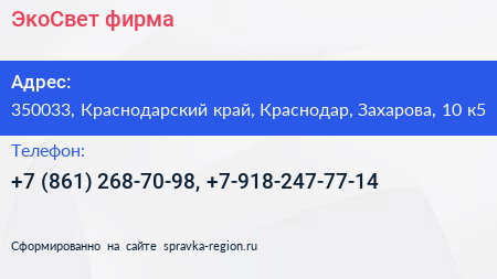ЭкоСвет фирма - визитка