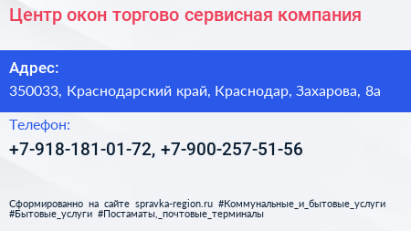 Центр окон торгово сервисная компания - визитка