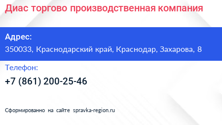 Диас торгово производственная компания - визитка