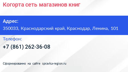 Когорта сеть магазинов книг - визитка