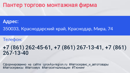 Пантер торгово монтажная фирма - визитка