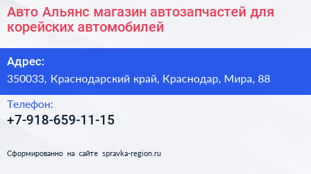 Авто Альянс магазин автозапчастей для корейских автомобилей - визитка