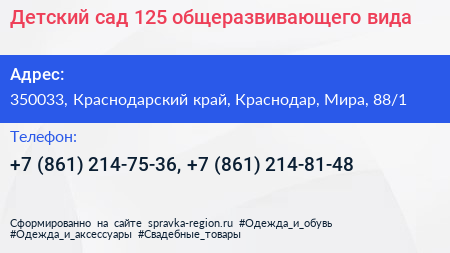 Детский сад 125 общеразвивающего вида - визитка