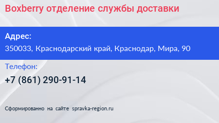 Boxberry отделение службы доставки - визитка